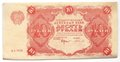 Банкнота 10 рублей 1922 Селляво
