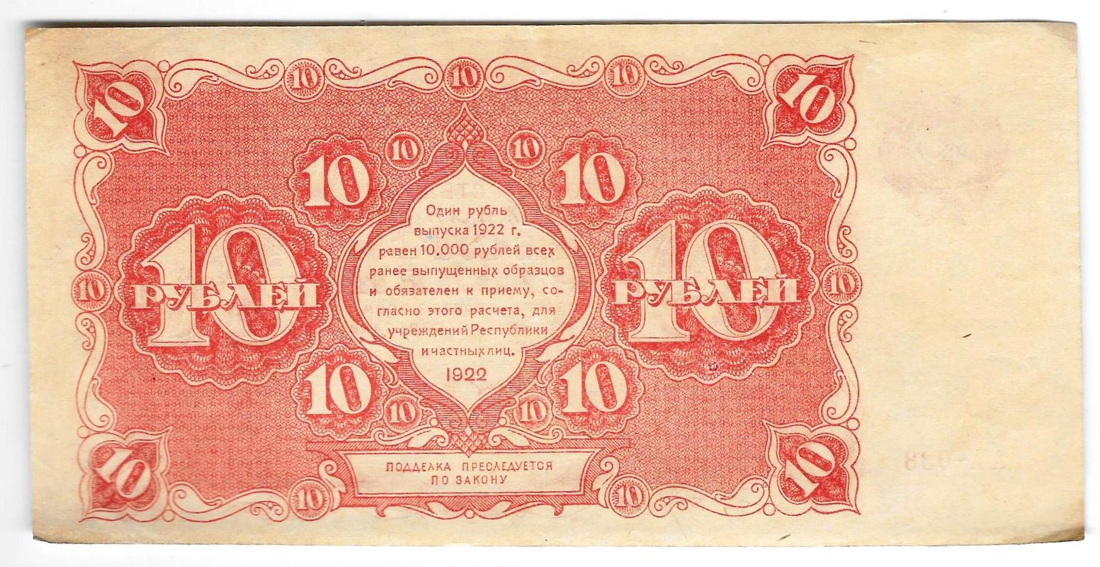 Банкнота 10 рублей 1922 Селляво