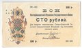 Банкнота 100 рублей 1918 Северо-Кавказская ССР Екатеринодар Бон Екатеринодарского ОГБ Перфорация 21 ГБ