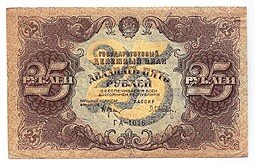 фото для Банкнота 25 рублей 1922 Оников Аверс