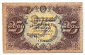 Банкнота 25 рублей 1922 Оников