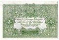 Банкнота 3 рубля 1919 Юг России Главное командование ВСЮР