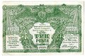 Банкнота 3 рубля 1919 Юг России Главное командование ВСЮР