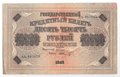 Банкнота 10000 Рублей 1918 Шмидт