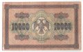 Банкнота 10000 Рублей 1918 Шмидт