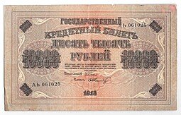 фото для Банкнота 10000 Рублей 1918 Шмидт Аверс