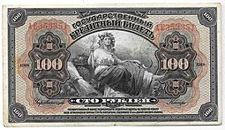 фото для Банкнота 100 рублей 1918 Дальний Восток надпечатка Временная земская власть Прибайкалья Аверс