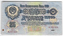 фото для Банкнота 25 рублей 1947 16 лент Аверс