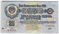 Банкнота 25 рублей 1947 16 лент