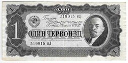 фото для Банкнота 1 червонец 1937 Аверс