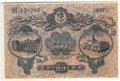 Банкнота 25 рублей 1917 Разменный билет города Одесса
