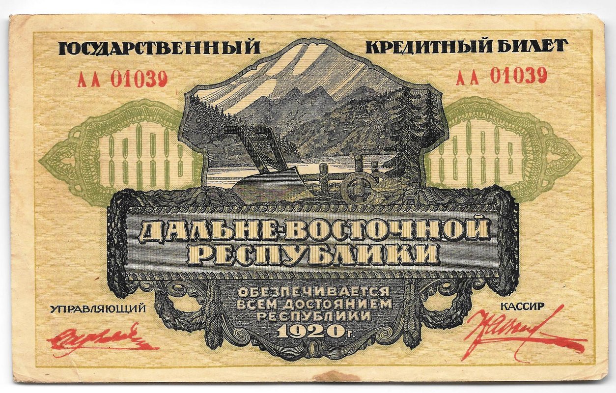 Банкнота 1000 рублей 1920 Дальневосточная республика Дальний Восток