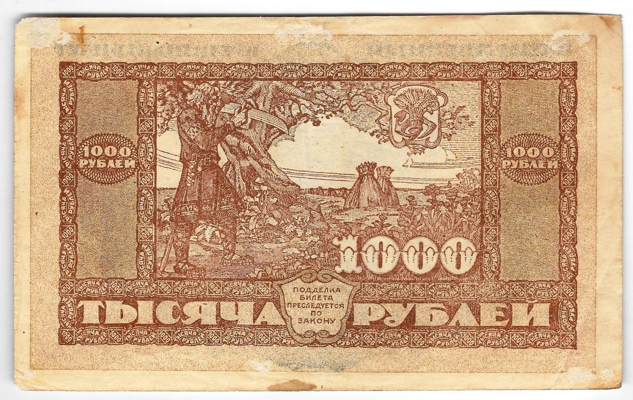 Банкнота 1000 рублей 1920 Дальневосточная республика Дальний Восток
