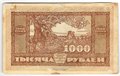 Банкнота 1000 рублей 1920 Дальневосточная республика Дальний Восток