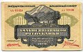Банкнота 1000 рублей 1920 Дальневосточная республика Дальний Восток
