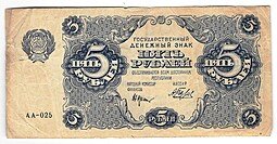 фото для Банкнота 5 рублей 1922 Беляев Аверс