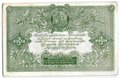 Банкнота 3 рубля 1919 Юг России Главное командование ВСЮР