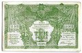 Банкнота 3 рубля 1919 Юг России Главное командование ВСЮР