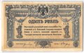 Банкнота 1 рубль 1918 Ростов-на-Дону
