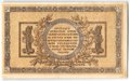 Банкнота 1 рубль 1918 Ростов-на-Дону
