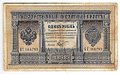 Банкнота 1 рубль 1898 Плеске Брут