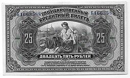 фото для Банкнота 25 рублей 1918 Дальний Восток Временная Земская власть Прибайкалья надпечатка Аверс