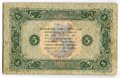 Банкнота 5 рублей 1923 2 выпуск Сапунов 