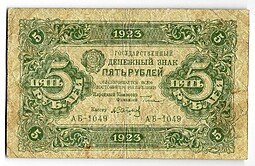 фото для Банкнота 5 рублей 1923 2 выпуск Сапунов  Аверс