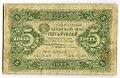 Банкнота 5 рублей 1923 2 выпуск Сапунов 