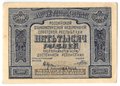 Банкнота 5000 рублей 1921 Порохов