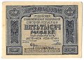 Банкнота 5000 рублей 1921 Порохов