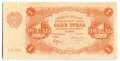 Банкнота 1 рубль 1922 Смирнов
