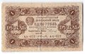 Банкнота 1 рубль 1923 2 выпуск Селляво