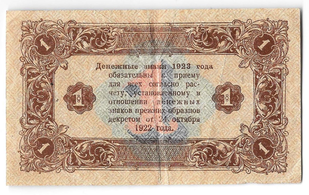 Банкнота 1 рубль 1923 2 выпуск Селляво
