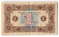 Банкнота 1 рубль 1923 2 выпуск Селляво