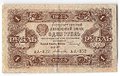 Банкнота 1 рубль 1923 2 выпуск Селляво