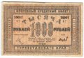 Банкнота 1000 рублей 1920 Туркестанский край Туркестан