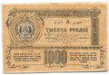 Банкнота 1000 рублей 1920 Туркестанский край Туркестан