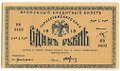 Банкнота 1 рубль 1918 Туркестанский край Туркестан