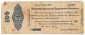 Банкнота 100 рублей 1919 Омск Сибирь Обязательство срок 1 января 1920