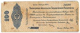 фото для Банкнота 100 рублей 1919 Омск Сибирь Обязательство срок 1 января 1920 Аверс