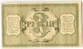 Банкнота 3 рубля 1918 Туркестанский край Туркестан Ташкент