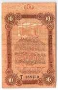 Банкнота 10 рублей 1917 Одесса