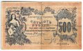 Банкнота 500 Рублей 1918 Оренбург