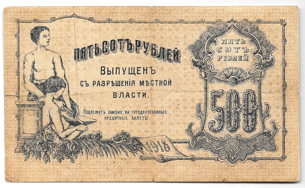 Банкнота 500 Рублей 1918 Оренбург
