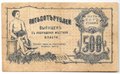 Банкнота 500 Рублей 1918 Оренбург