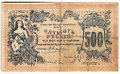 Банкнота 500 Рублей 1918 Оренбург