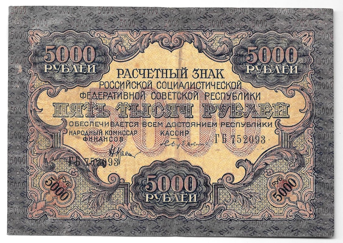 Банкнота 5000 рублей 1919 в/з волны, Бубякин