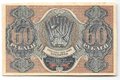 Банкнота 60 рублей 1919 Титов