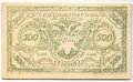 Банкнота 500 рублей 1920 Чита Читинское отделение ГБ зеленая
